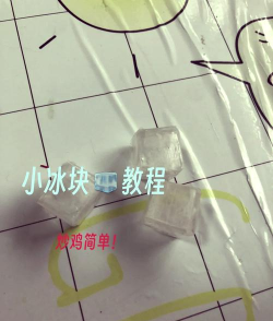 冰块怎么玩 冰块怎么玩