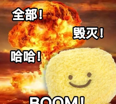 怎么毁灭世界 怎么毁灭世界