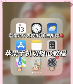 苹果id怎么更换 苹果id怎么更换