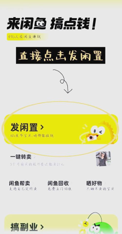 咸鱼怎么发布 咸鱼怎么发布