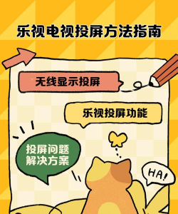 乐视怎么投屏 乐视怎么投屏