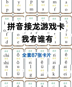 游戏的拼音怎么写的 游戏的拼音怎么写的