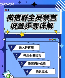 怎么全员禁言 怎么全员禁言