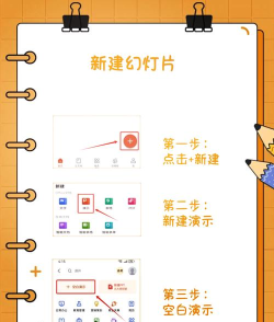 手机做ppt怎么做 手机做ppt怎么做