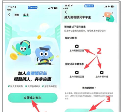 怎么注册顺风车 怎么注册顺风车