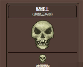 骷髅王怎么打 骷髅王怎么打