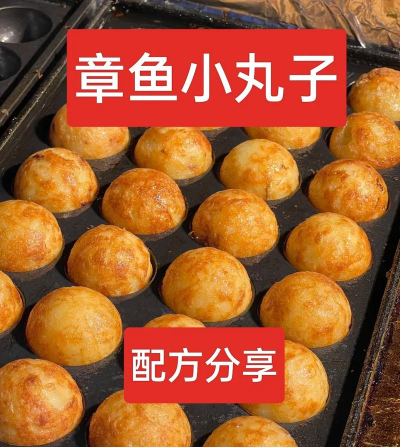 章鱼丸子怎么做 章鱼丸子怎么做