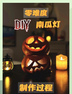 怎么做南瓜灯 怎么做南瓜灯