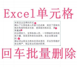 excel里回车怎么删除 excel里回车怎么删除