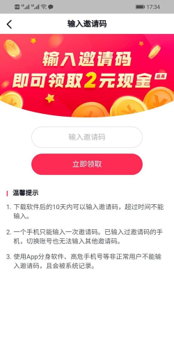 邀请码怎么输入 邀请码怎么输入