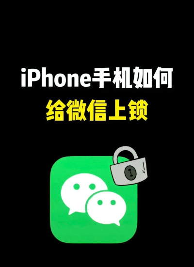 苹果微信怎么锁 苹果微信怎么锁