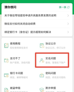 微信号怎么实名 微信号怎么实名