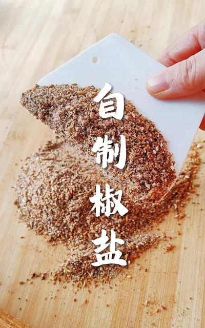 辣椒盐怎么做 辣椒盐怎么做