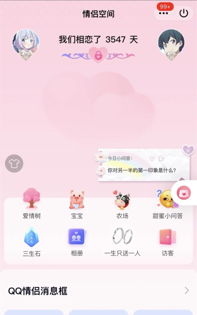 怎么看情侣空间 怎么看情侣空间