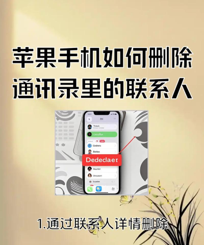 怎么删通讯录 怎么删通讯录