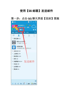 qq邮件怎么发 qq邮件怎么发