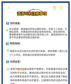 滴滴司机怎么注册 滴滴司机怎么注册