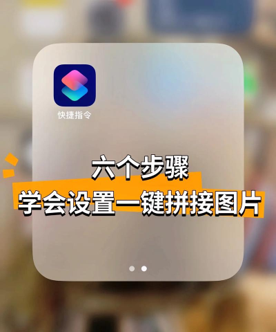 手机图片怎么拼图 手机图片怎么拼图