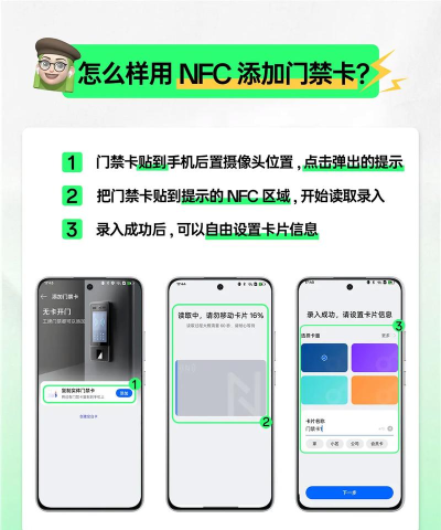 nfc门禁怎么用 nfc门禁怎么用