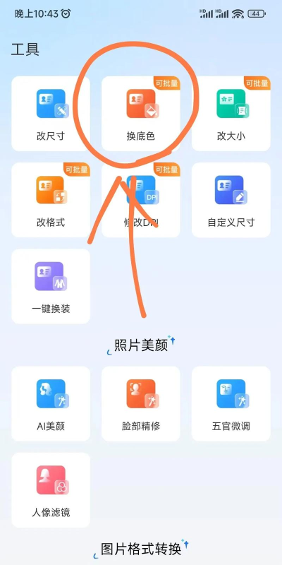 照片怎么换背景颜色 照片怎么换背景颜色