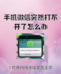 微信打不开怎么回事 微信打不开怎么回事