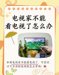电视看不了怎么办 电视看不了怎么办