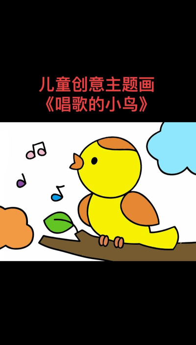 小鸟怎么唱歌 小鸟怎么唱歌