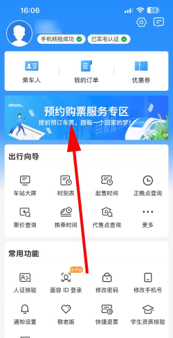 怎么预订火车票 怎么预订火车票