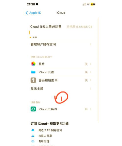 云备份怎么删除 云备份怎么删除