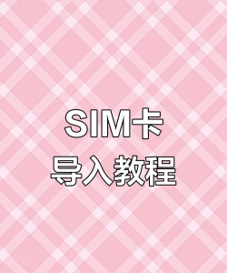 苹果通讯录怎么导入 苹果通讯录怎么导入