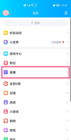 腾讯怎么看直播 腾讯怎么看直播