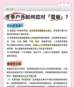 雪崩怎么办 雪崩怎么办