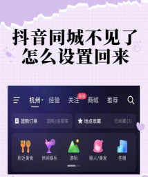 抖音怎么看同城 抖音怎么看同城