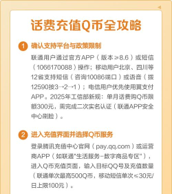 话费充q币怎么充 话费充q币怎么充