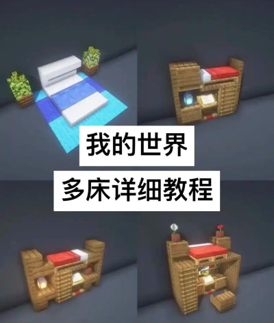 迷你世界怎么做床 迷你世界怎么做床