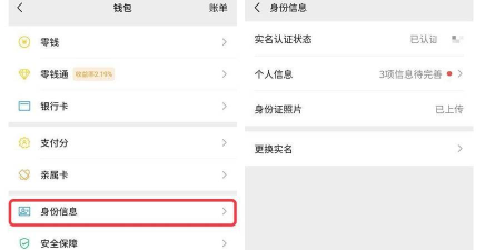 怎么重新实名认证 怎么重新实名认证