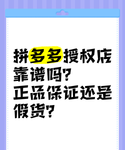 拼多多怎么样可靠吗 拼多多怎么样可靠吗