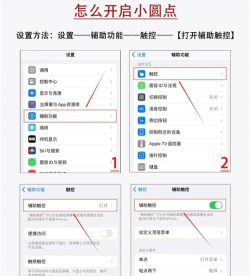 苹果怎么设置小圆点 苹果怎么设置小圆点