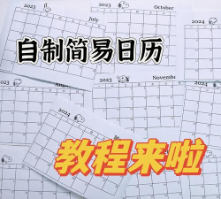 怎么改日历 怎么改日历