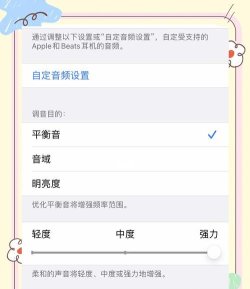 苹果音效怎么设置 苹果音效怎么设置