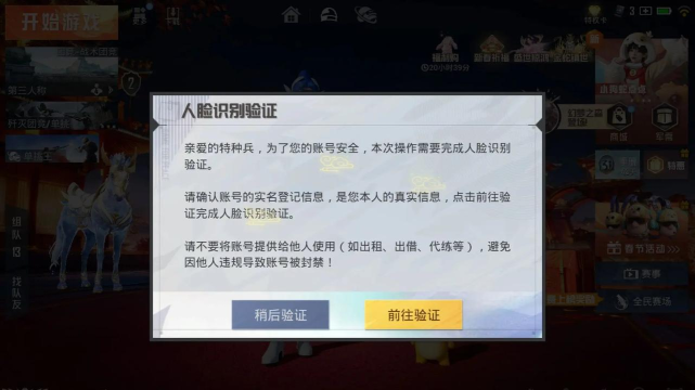 和平精英怎么实名 和平精英怎么实名