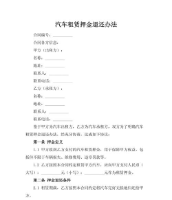 租车押金怎么退 租车押金怎么退