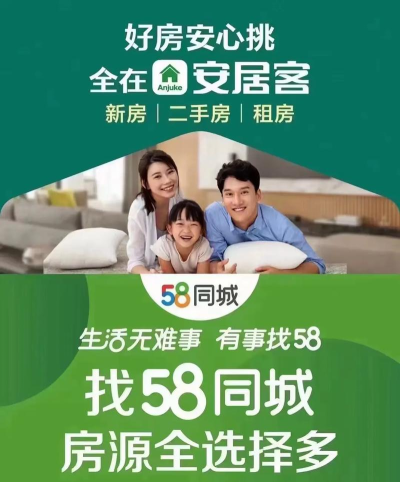 安居客怎么样 安居客怎么样