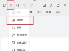 wps怎么把文档用手机导入ppt wps怎么把文档用手机导入ppt