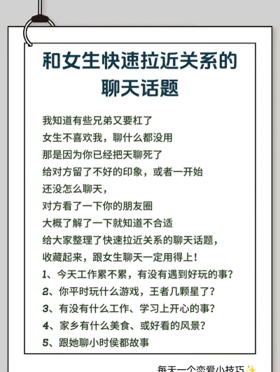 如何聊天,轻松开启话题,快速拉近彼此距离 如何聊天,轻松开启话题,快速拉近彼此距离