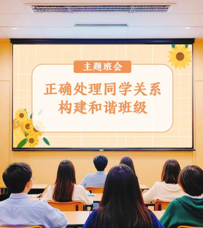 如何与同学相处主题班会ppt 如何与同学相处主题班会ppt