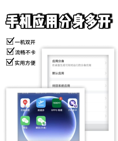 oppo手机微信分身怎么弄,轻松实现双开,工作生活两不误 oppo手机微信分身怎么弄,轻松实现双开,工作生活两不误