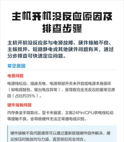 电脑主机启动不起来怎么回事,常见原因与排查方法,快速解决开机故障 电脑主机启动不起来怎么回事,常见原因与排查方法,快速解决开机故障
