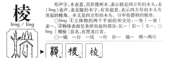 棱怎么读,正确发音方法,常见组词示例 棱怎么读,正确发音方法,常见组词示例