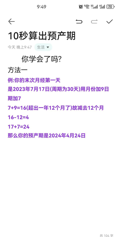 预产期怎么算,掌握科学方法,轻松迎接宝宝到来 预产期怎么算,掌握科学方法,轻松迎接宝宝到来